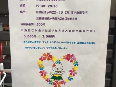 板橋本町クラス体験会開催します！