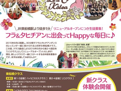 新チラシ完成しました！9/14(金)体験会開催します♫